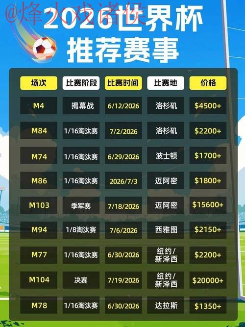 2026世界杯买球平台