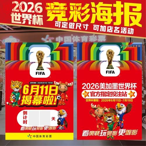 2026世界杯投注免费官方
