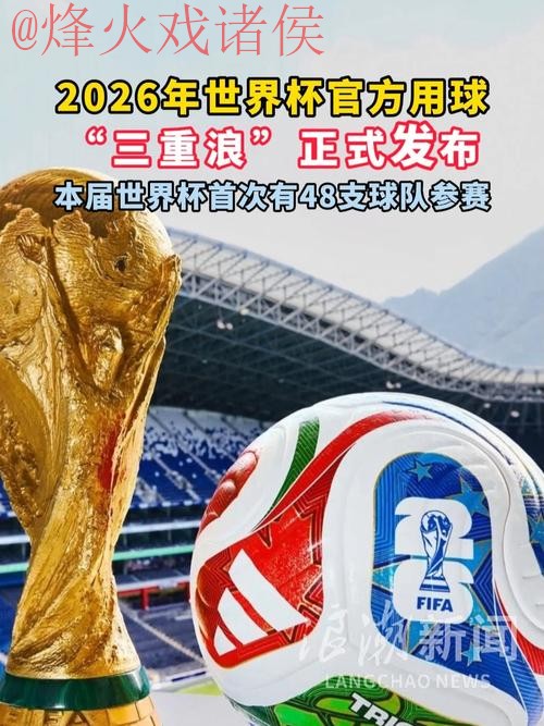 2026世界杯滚球正规官方