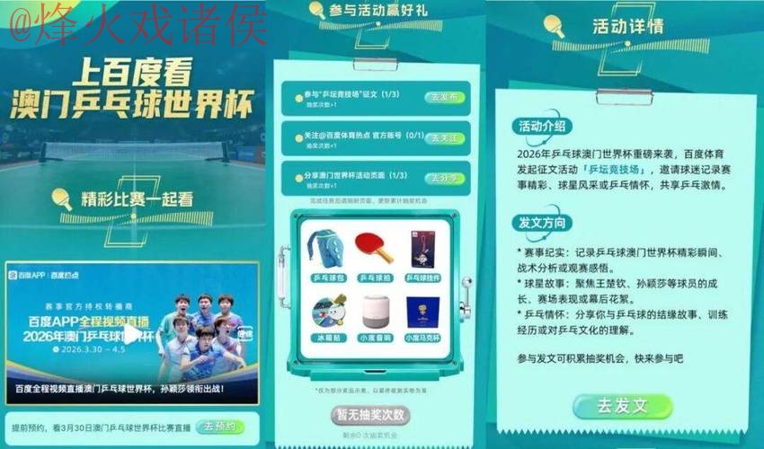 2026世界杯直播APP官方